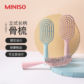 MINISO名创优品梳子女长柄骨梳家用长发梳按摩头皮直发蓬松气囊梳