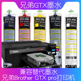 适用兄弟Brother GTXpro墨袋含芯片打印机直喷DTG纺织700ml墨水