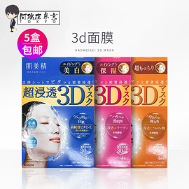 日本直邮嘉娜宝肌美精3d面膜立体保湿淡化痘印3色可选