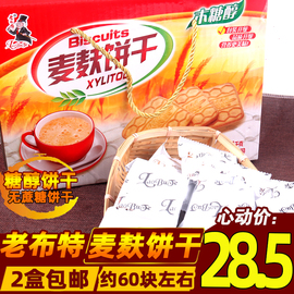 老布特木糖醇麦麸饼干1000g休 闲酥性代餐饱腹食品 无糖食品之家