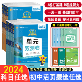 全套任选2024版金考卷活页题选七7八8九9年级上册2023版下必刷题数学英语物理初中初一同步练习册专项训练单元测试卷复习资料书