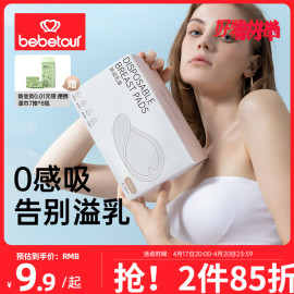 bebetour防溢乳垫一次性哺乳期，超薄产后夏季薄款防漏隔奶垫溢乳贴