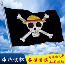 海贼王旗帜路飞艾斯女帝，白胡子海盗旗旗子，定制动漫应援旗帜