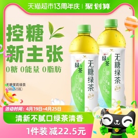 统一无糖茉莉绿茶500ml*15瓶茶饮料0糖，0脂0卡聚餐囤货饮料整箱