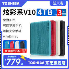 东芝移动硬盘4t v10 整盘加密 手机苹果 外接机械 非固态2t 5t