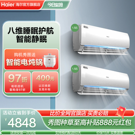 两室空调套装海尔空调1.5匹新一级(新一级)能效，挂机护眠空调套装35kmc