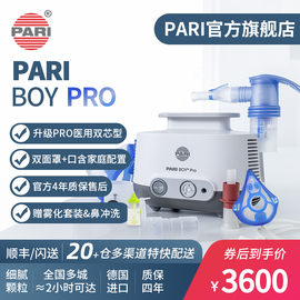 德国PARI雾化机帕瑞BOY PRO儿童成人老人咳嗽肺炎医用进口雾化器