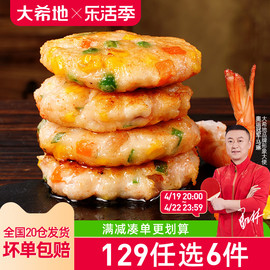 129任选6件大希地虾饼儿童海鲜虾饼鱿鱼海鲜饼160g (4个)