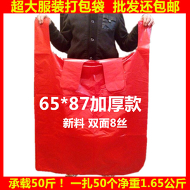 加厚特大号手提式塑料袋65*87红色，马甲袋背心超大服装打包袋搬家
