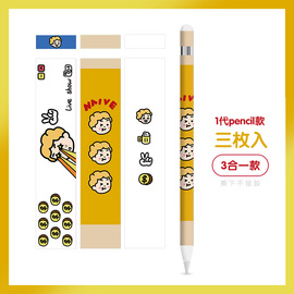 笔贴适用苹果Apple Pencil贴纸一二代iPad手写笔保护套贴膜防滑