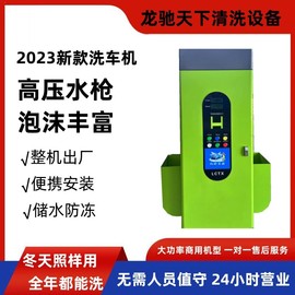 天津自助洗车机运款智动时能卡刷投币LCTX-300扫码支付24小自助洗