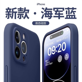 液态硅胶适用苹果15promax手机壳女iphone13软套14pro全包，防摔11情侣12por超薄xsmax秋冬7高级感plus男8