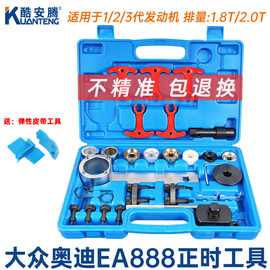 大众奥迪1.8T 2.0T迈腾 CC A4L 昊锐EA888发动机正时专用工具