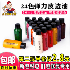 diy手工皮革弹力皮边油皮具，修补油边皮包提手包边，修复哑光封边油