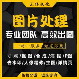 PS图抠图修图PS照片精修去水印无痕改字改图PS图片处理照片合成