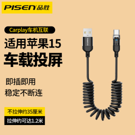 品胜适用苹果15充电线usb接口车载carplay数据线，弹簧伸缩iphone15promax手机，快充typc口pd车充usb转typec专用