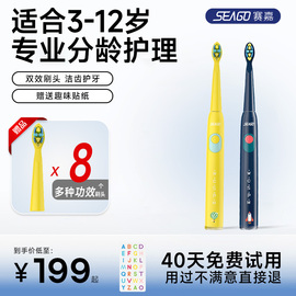 赛嘉儿童电动牙刷3岁以上3-6-12岁宝宝，声波全自动充电式软毛非u型