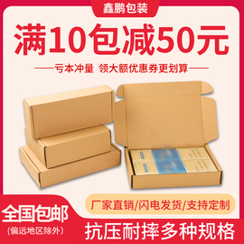 快递盒飞机盒香烟，纸箱长方形包装盒子，两条装烟纸盒打包箱