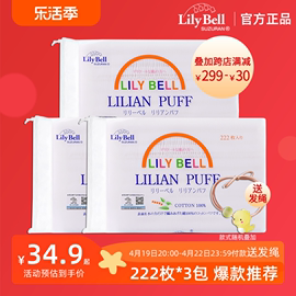 Lily Bell/丽丽贝尔双面省水经典亲肤化妆棉卸妆棉222枚*3