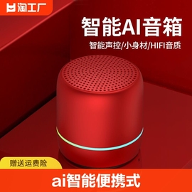 ai智能音响无线蓝牙音箱迷你便携式户外小型重低音炮提示氛围语音