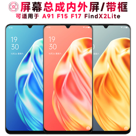 巨秘屏幕可适用于OPPO A91屏幕总成带框oppoa91液晶屏F15触摸屏FindX2Lite显示屏F17内外一体手机屏电池中框