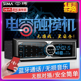 西玛05E汽车货车挖机收音机车载蓝牙MP3播放器12V24V触屏插卡主机