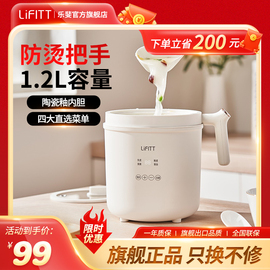 出口品质LiFITT乐斐电饭煲迷你小型1.2L家用多功能电煮锅1-5人