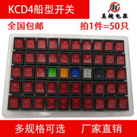 船型开关kcd4四脚六脚16a250v船形翘板，电源按钮开关带灯防水防尘