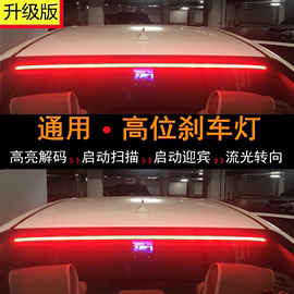 高位刹车灯led灯条汽车通用改装车尾贯穿灯流水转向灯防追尾警示