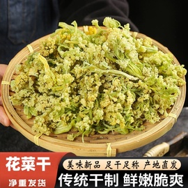 福建农家花菜干菜花干散装食用农产品，干花菜脆嫩生态椰菜干货新货