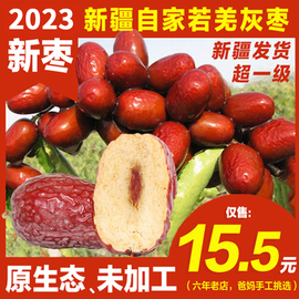 2023年新枣若羌灰枣红枣原生态未加工天然枣吊干枣新疆枣二级