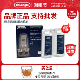 delonghi/德龙 全自动咖啡机除垢剂 清洗剂清洁保养液100ml*2/盒