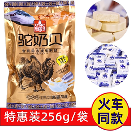 西域牧场骆驼奶贝奶片256g宝宝奶片装新疆特产，火车同款高铁营养