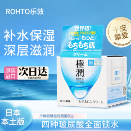 日本Rohto乐敦肌研极润玻尿酸高保湿爽肤补水面霜50g清爽滋润