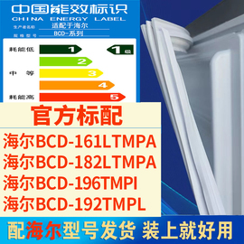 适用海尔bcd161ltmpa182ltmpa196tmpi192tmpl冰箱门密封胶条