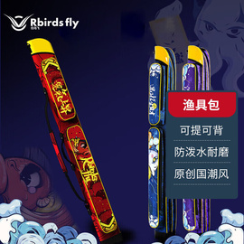 任鸟飞（Rbirdsfly）鱼竿包钓鱼包1.25米三层渔具包多功能海竿包