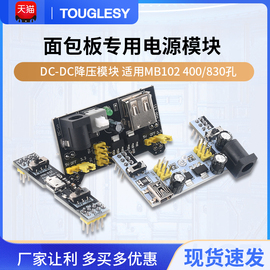 面包板 电源模块 双路5V 3.3V DC-DC降压模块 MB-102 适400/830孔