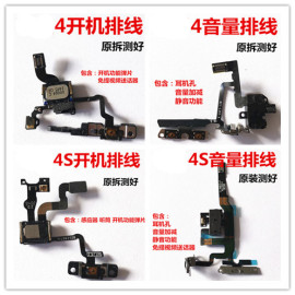 适用iphone苹果4代4s开机音量，排线锁屏开关震动音频耳机孔