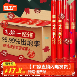 婚庆喷花筒泡筒礼花炮礼炮礼花结婚专用礼筒炮礼花筒婚礼用品大全