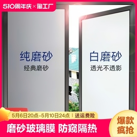 磨砂静电玻璃贴膜遮光不透明卫生间移门防走光窗户贴纸防窥视隔热