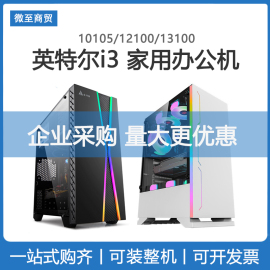 英特尔酷睿i3cpu12100搭7102g显卡diy组装机，游戏整机10105电脑