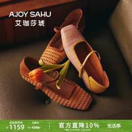 AJOY SAHU/艾珈莎琥法式复古玛丽珍鞋方头平底鞋女编织单鞋女鞋子