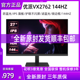 优派27英寸ips电竞144hz显示器，小金刚vx2762-hdpro电脑屏幕170hz