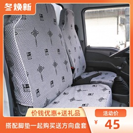 jac江淮好微小好运康铃x1x3x5x6x7h1h3h5j3j5货车，座套卧铺套