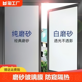 磨砂静电玻璃贴膜遮光不透明卫生间移门防走光窗户贴纸防窥视隔热