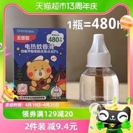 绿鼻子电蚊香液驱蚊器补充液儿童插电式灭防蚊液家用45ml通用版