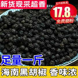 海南正宗黑胡椒粒粉，500g家用黑糊椒牛排烧烤撒料调料散装