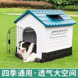 塑料狗窝四季通用防晒大中小型犬户外防雨宠物窝带厕所室外狗笼子