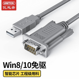 优越者 Y-1050 USB转DB9针串口线COM口 usb转rs232串口数据线