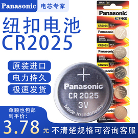 松下cr2025日产新轩逸骐达汽车，钥匙雅迪台铃防盗遥控器3v纽扣电池